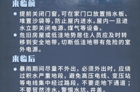 汛期来临 防汛知识请收好