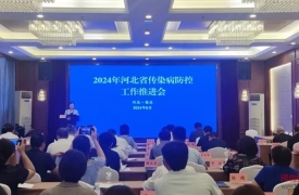 2024年全省传染病防控工作推进会召开